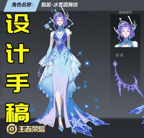 甄姬冰雪圓舞曲最新爆料,神秘冰雪世界即將開啟！