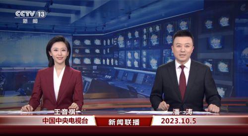 開(kāi)平最新爆料消息新聞聯(lián)播,新聞聯(lián)播聚焦重大事件