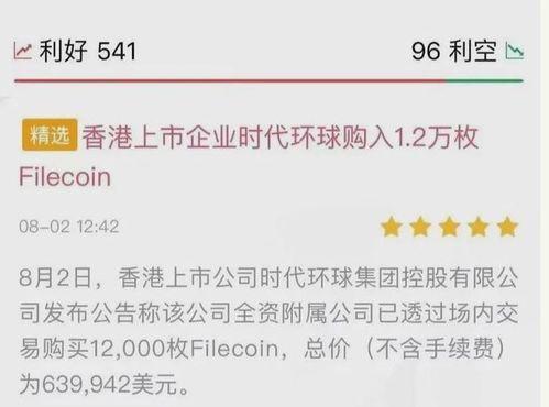 fil幣的最新爆料,揭秘其未來發展趨勢與市場前景