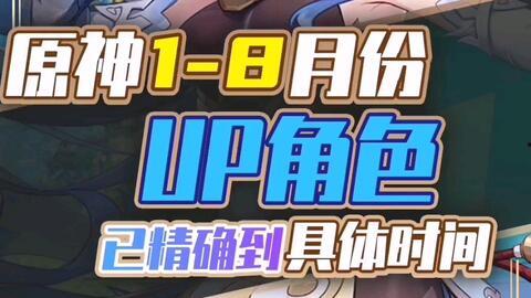 原神8月最新爆料,神秘角色登場，探索新世界與奇幻冒險