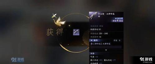 逆水寒獨珍裝備最新爆料,神秘屬性曝光，江湖風云再起