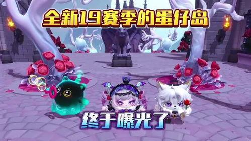 蛋仔派對最新爆料賽季,揭秘神秘主題與精彩活動！